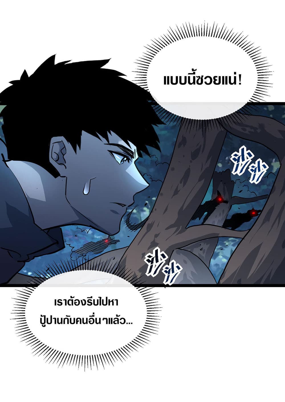 Rise From The Rubble ตอนที่ 41 (22)