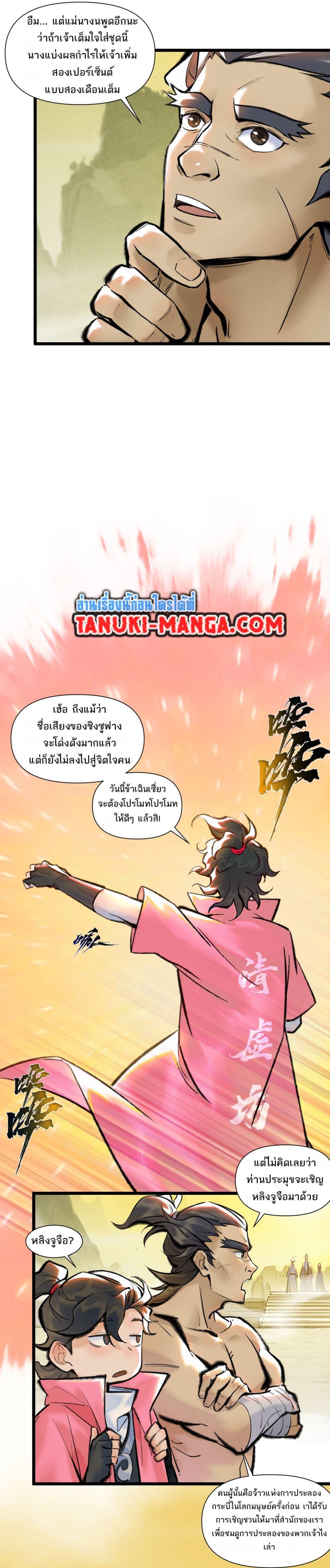 A Thought Of Freedom ตอนที่ 24 (4)