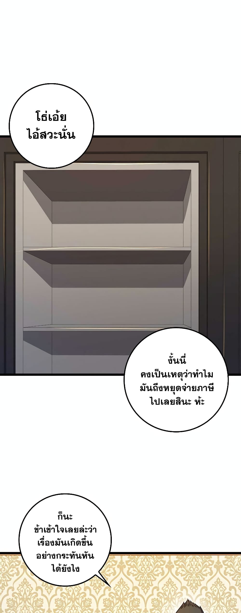 Lord’s Gold Coins ตอนที่ 53 (2)
