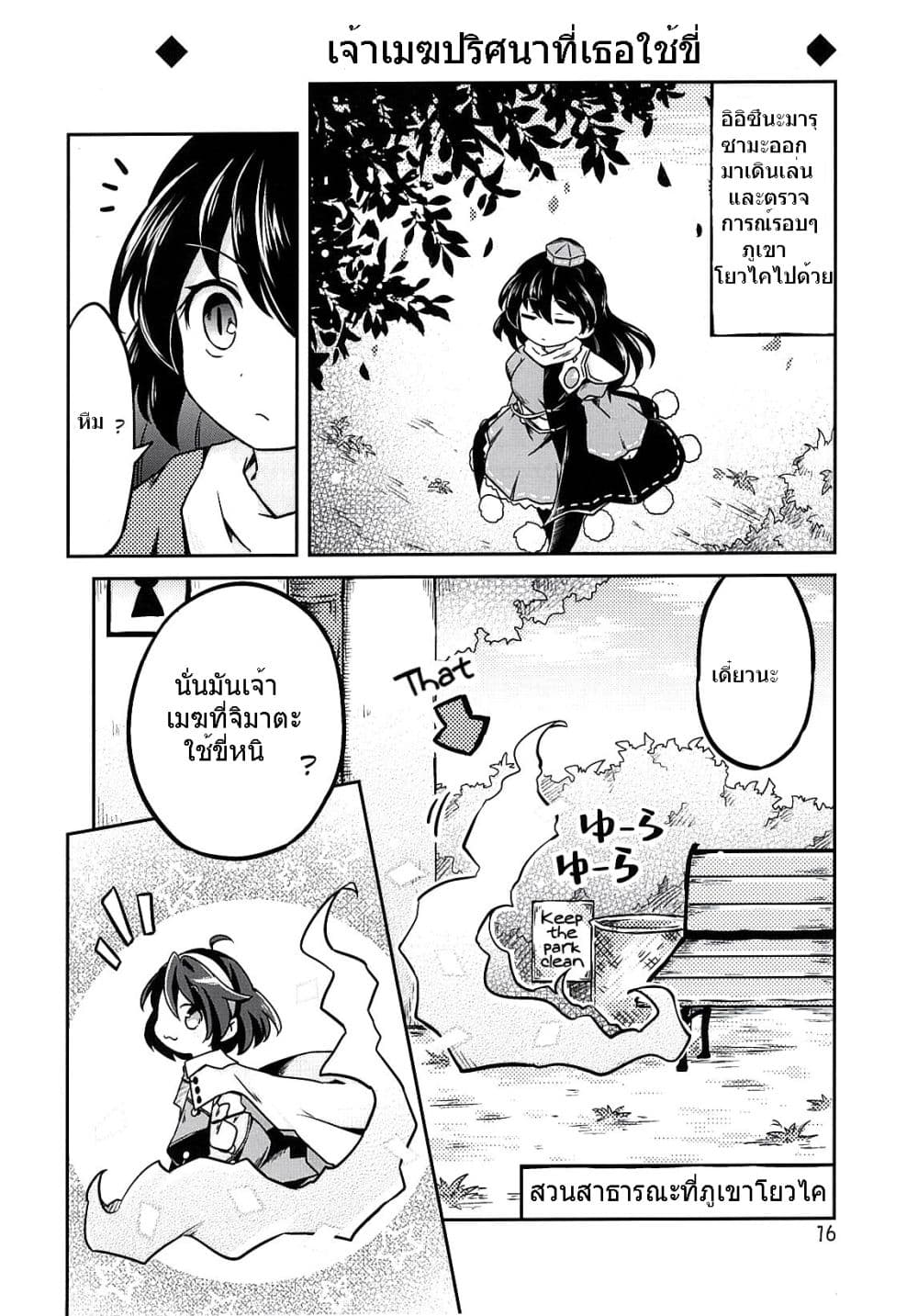 Touhou Project Chima Book By Pote ตอนที่ 2 (16)