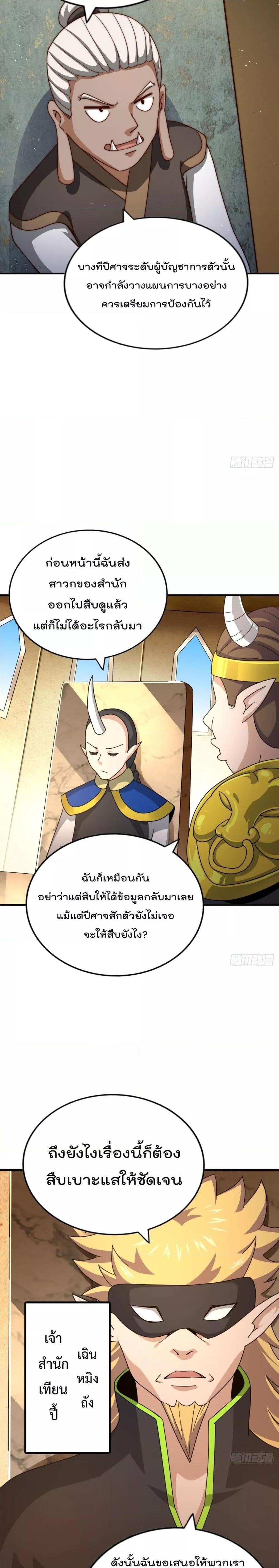 Who is your Daddy ตอนที่ 258 (21)