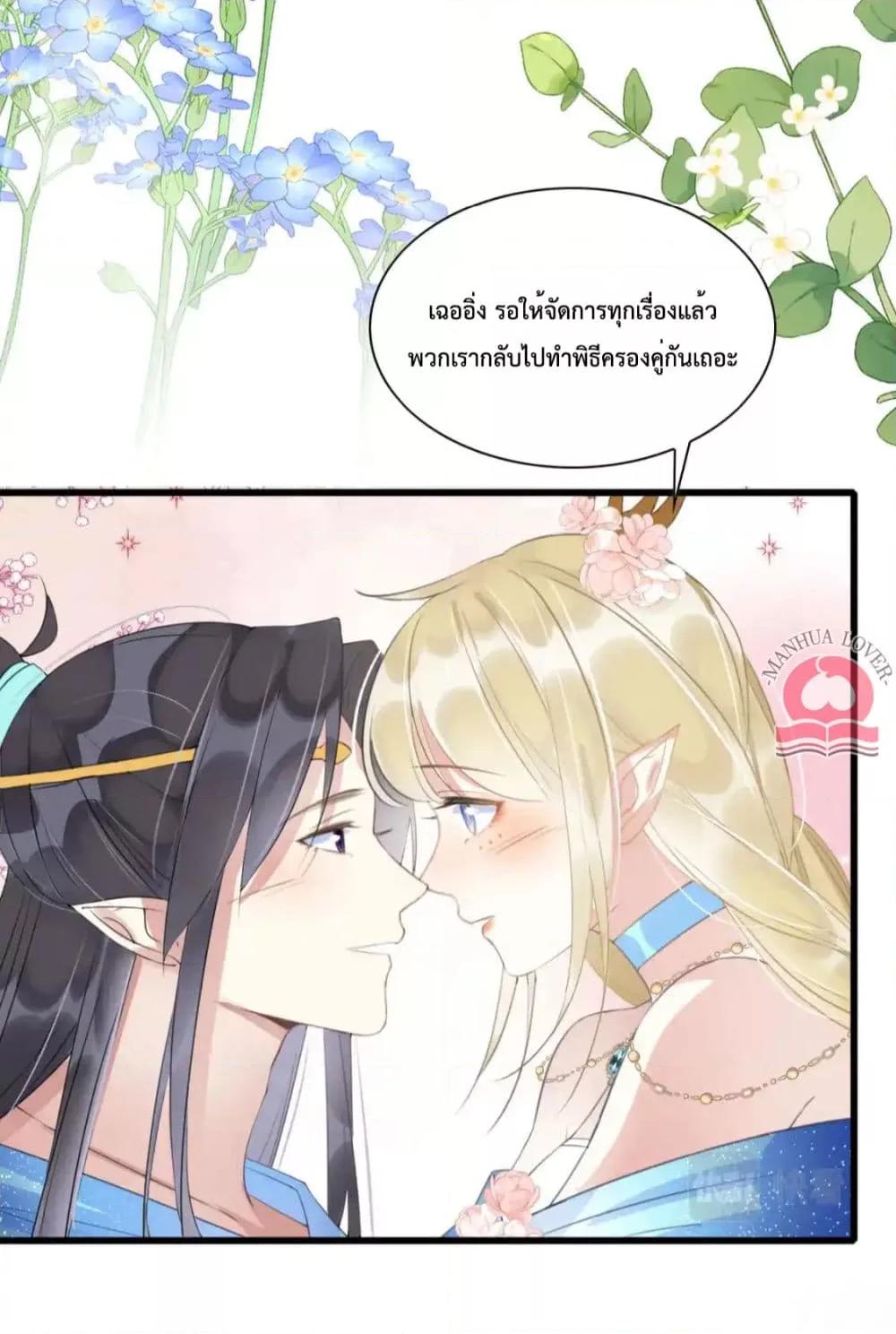Help! The Snake Husband Loves Me So Much! ตอนที่ 50 (23)