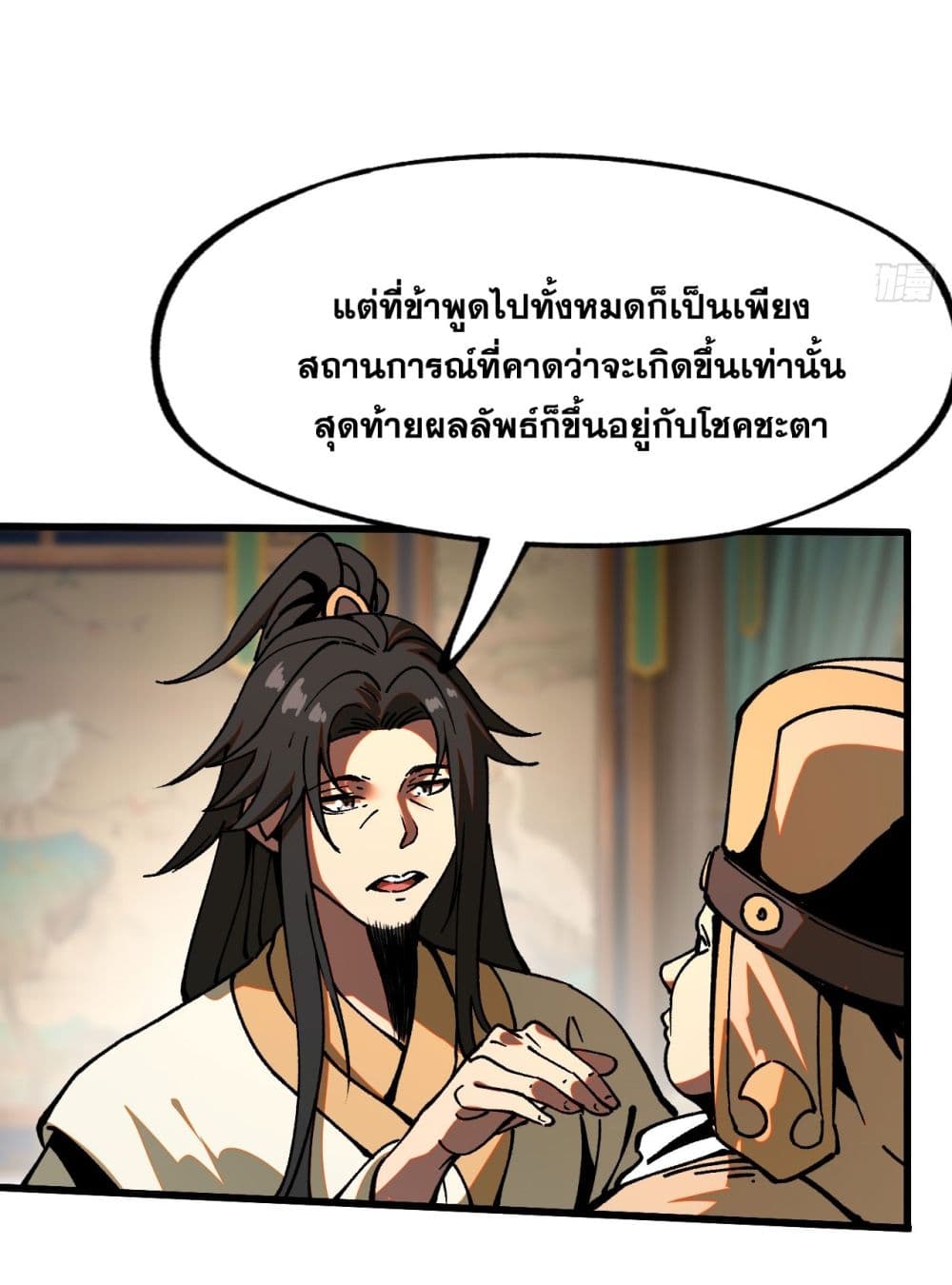 If you’re not careful, your name will stamp on the history ตอนที่ 10 (18)