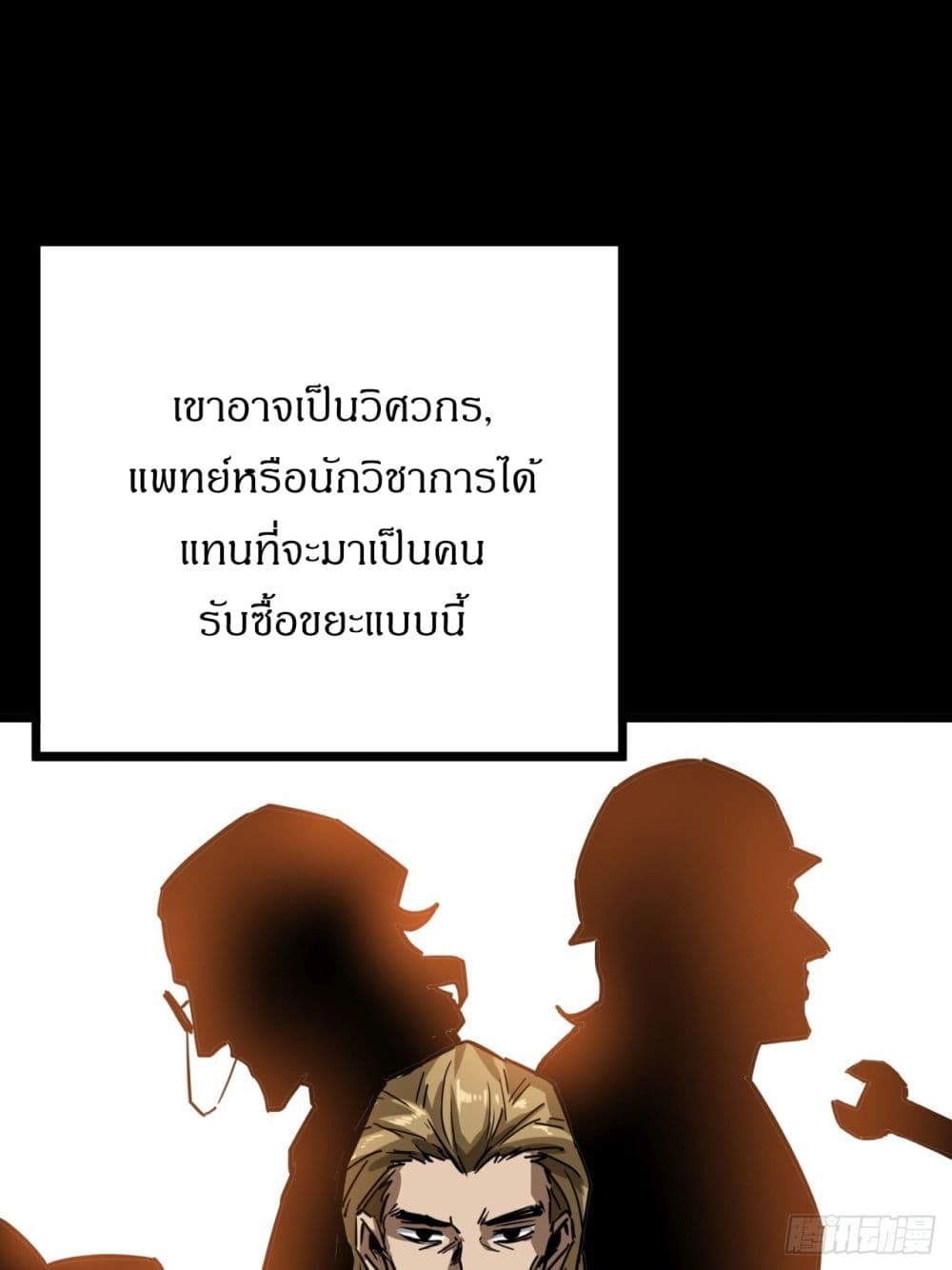 This Game Is Too Realistic ตอนที่ 4 (42)