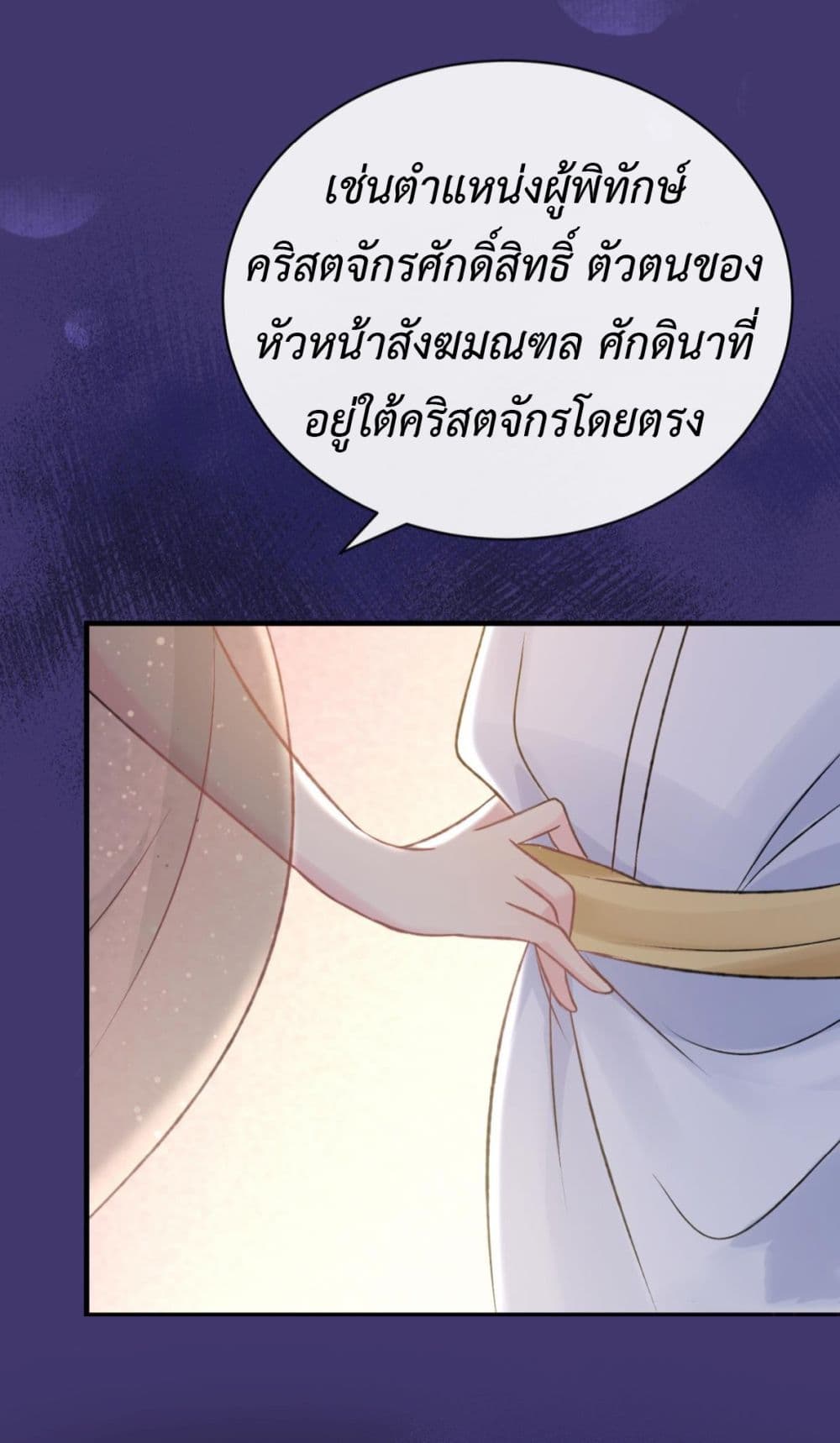 Stepping on the Scumbag to Be the Master of Gods ตอนที่ 26 (17)