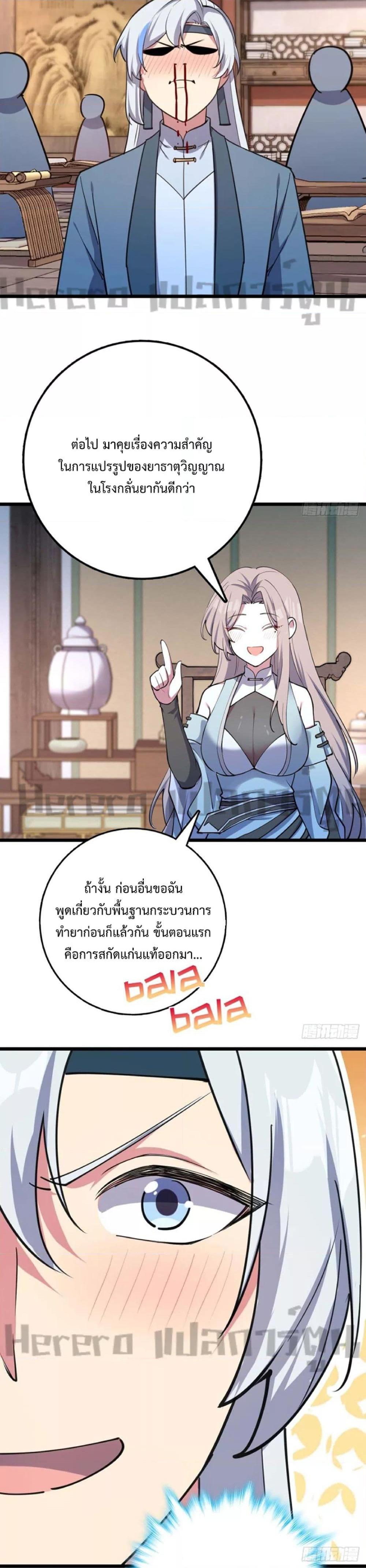 My Master Only Breaks Through Every Time the Limit Is Reached ตอนที่ 5 (19)