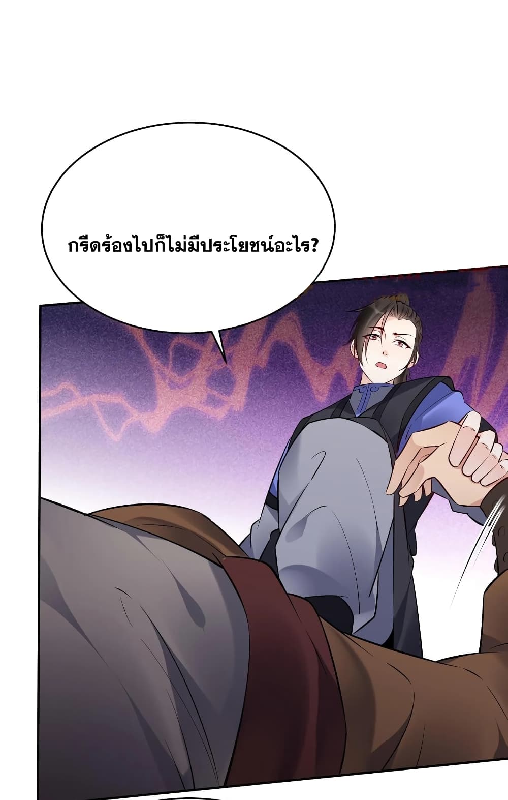 This Villain Has a Little Conscience, But Not Much! ตอนที่ 114 (12)
