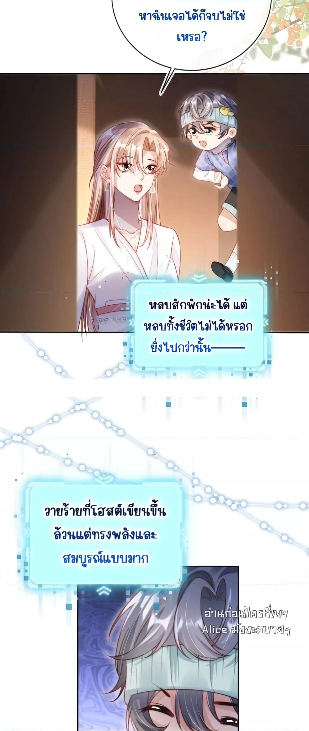 Help, the Villain I Wrote About Is Here ตอนที่ 1 (25)