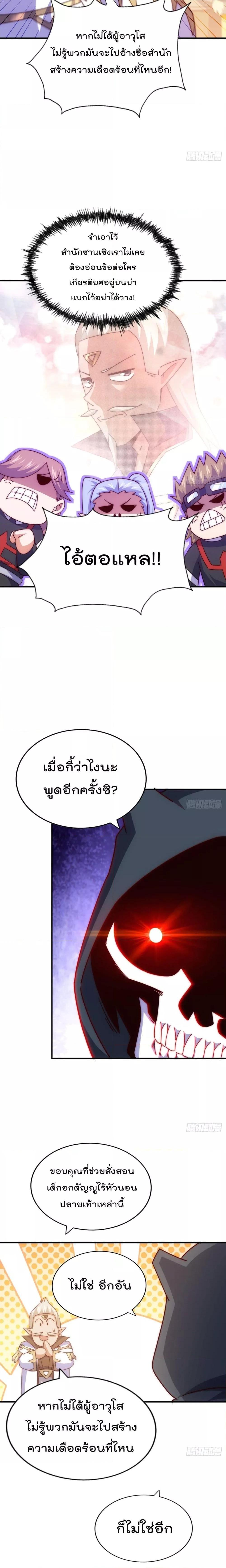 Who is your Daddy ตอนที่ 269 (14)