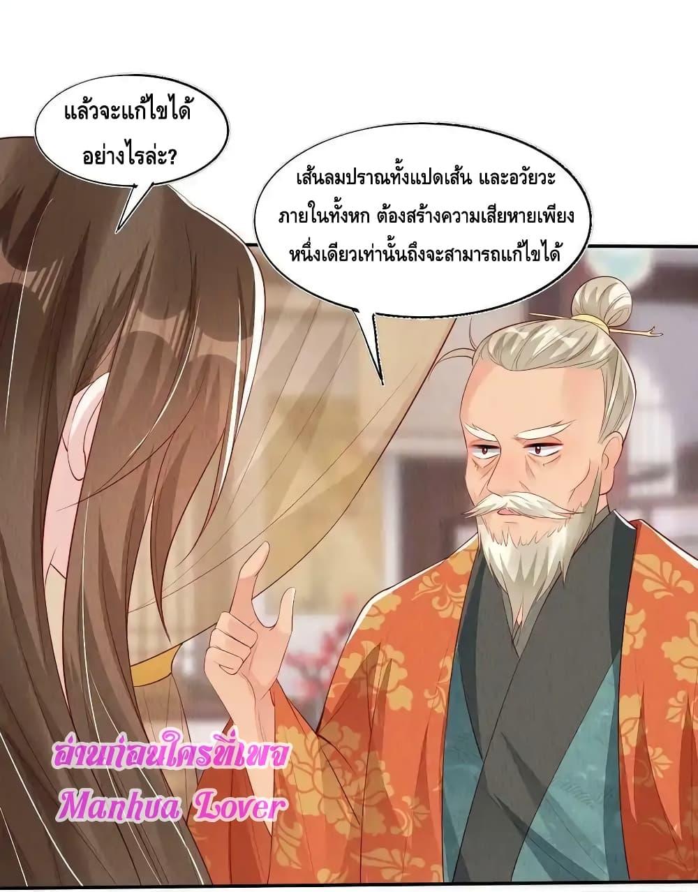 After I Bloom, a Hundred Flowers Will ill ตอนที่ 71 (22)