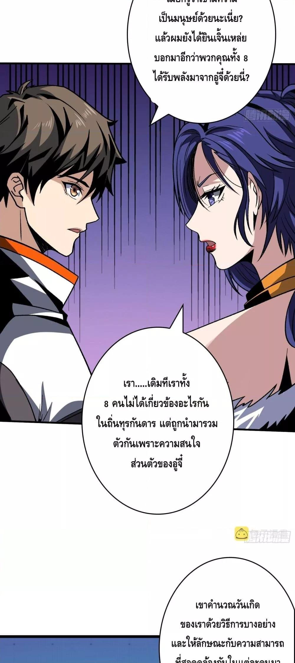 King Account at the Start ตอนที่ 249 (19)