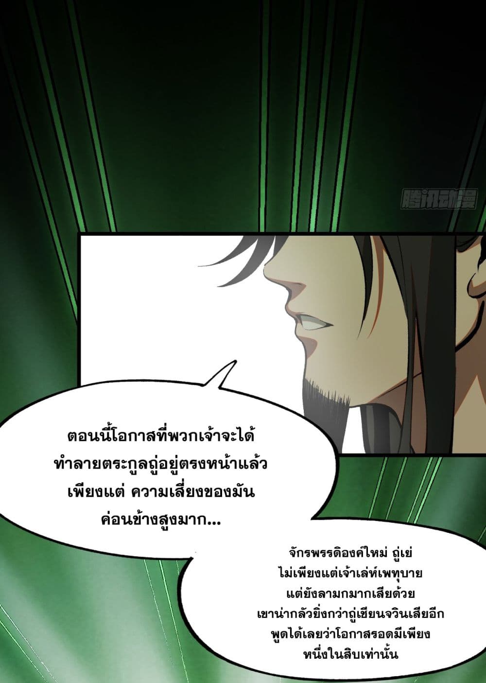 If you’re not careful, your name will stamp on the history ตอนที่ 6 (30)