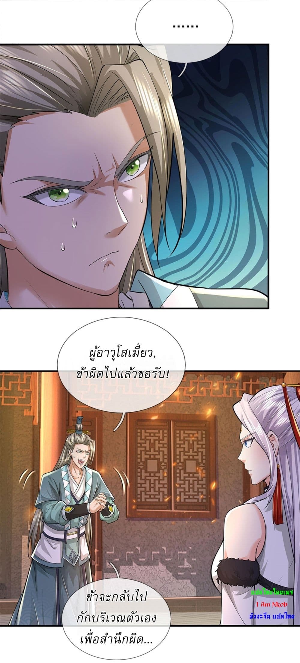 I Can Change The Timeline of Everything ตอนที่ 81 (3)