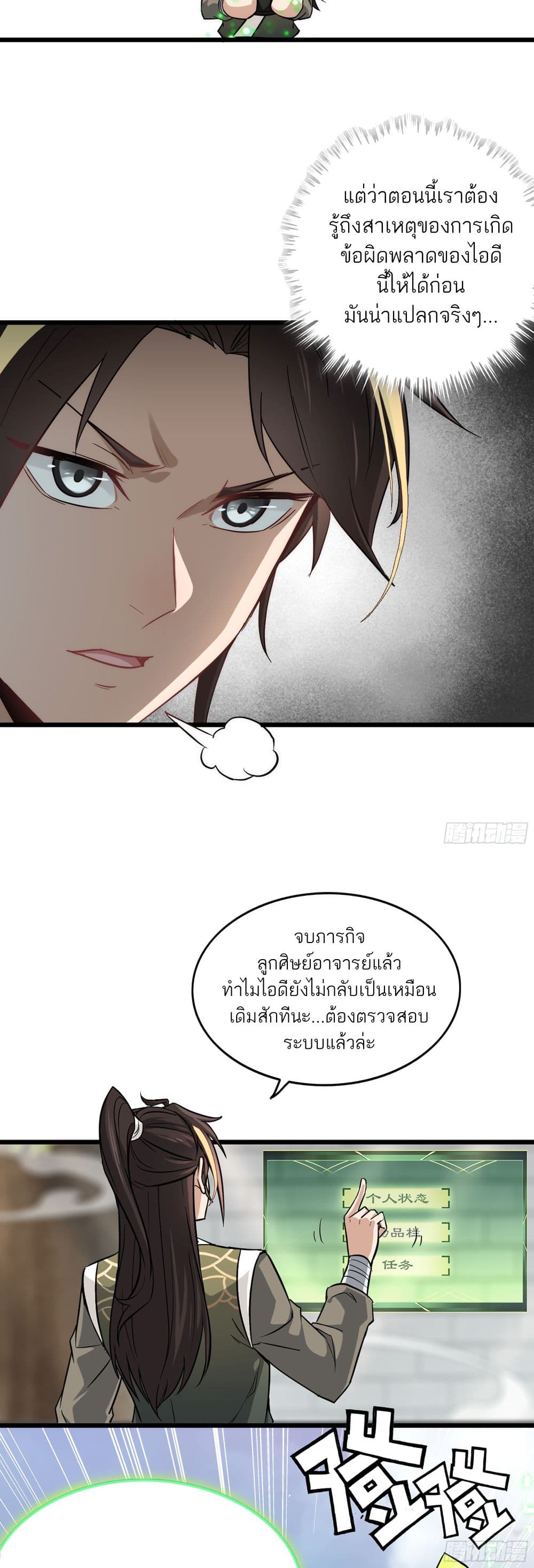 Immortal Cultivation is Just Like This ตอนที่ 2 (24)