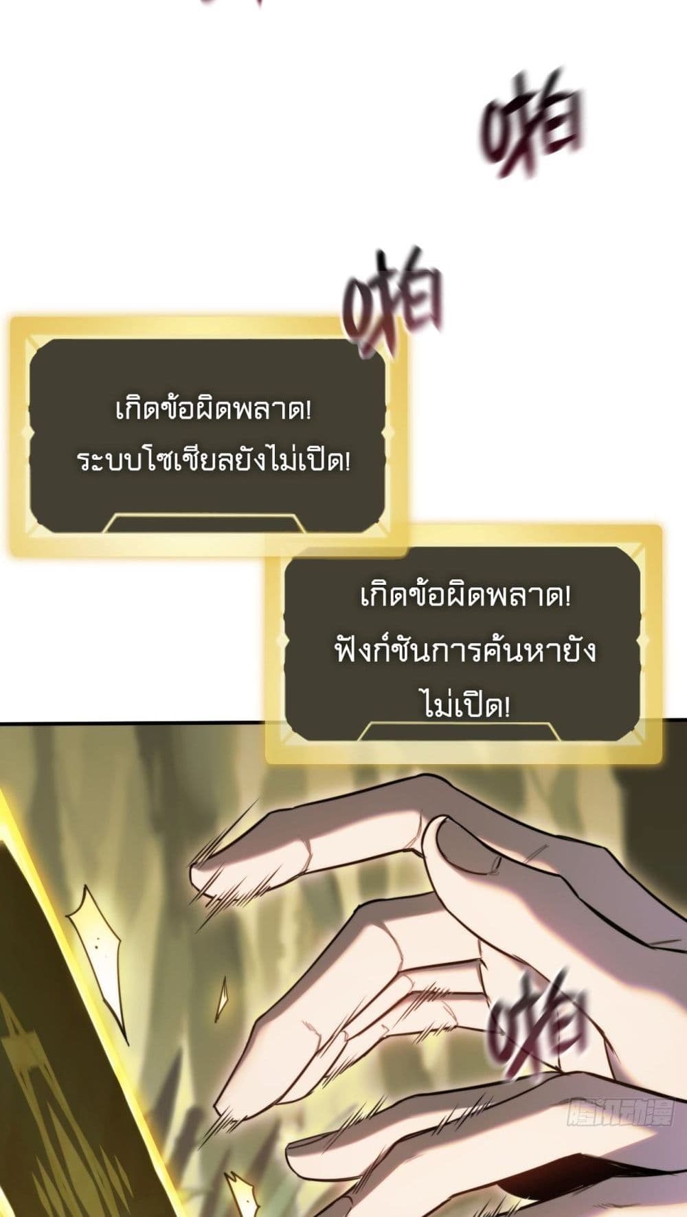 The Final Boss Became A Player ตอนที่ 12 (57)
