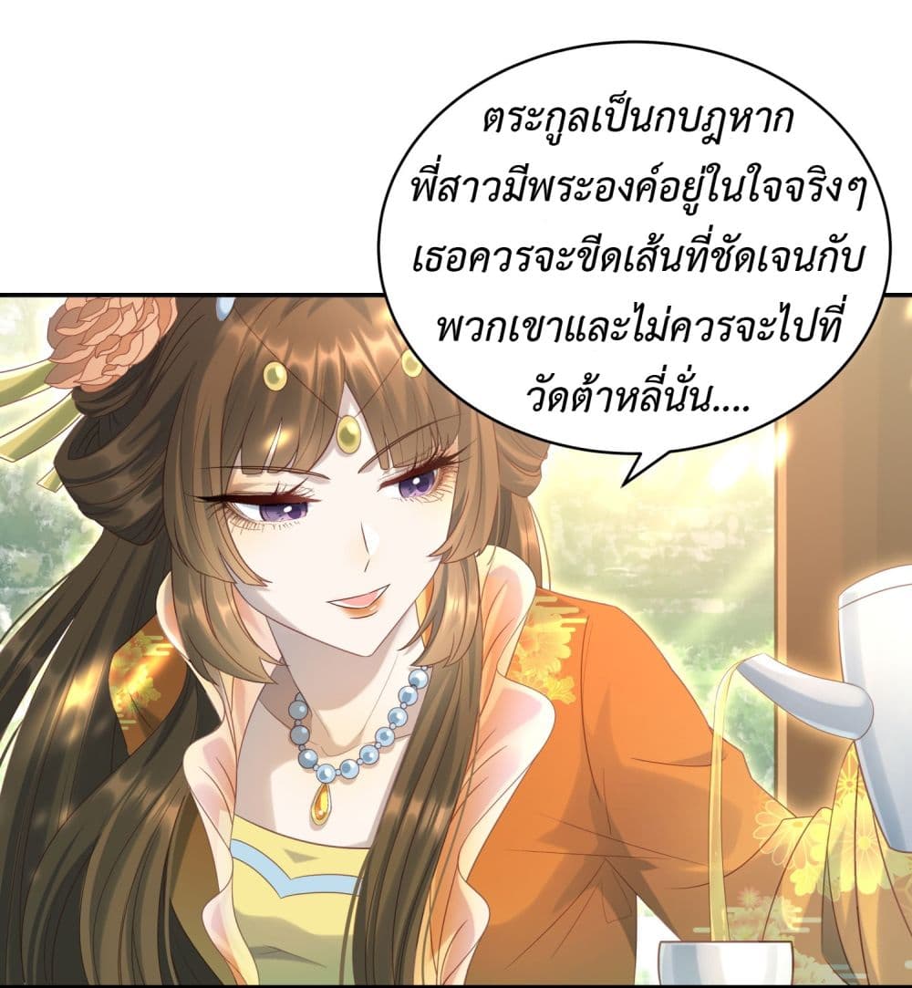 Stepping on the Scumbag to Be the Master of Gods ตอนที่ 8 (7)