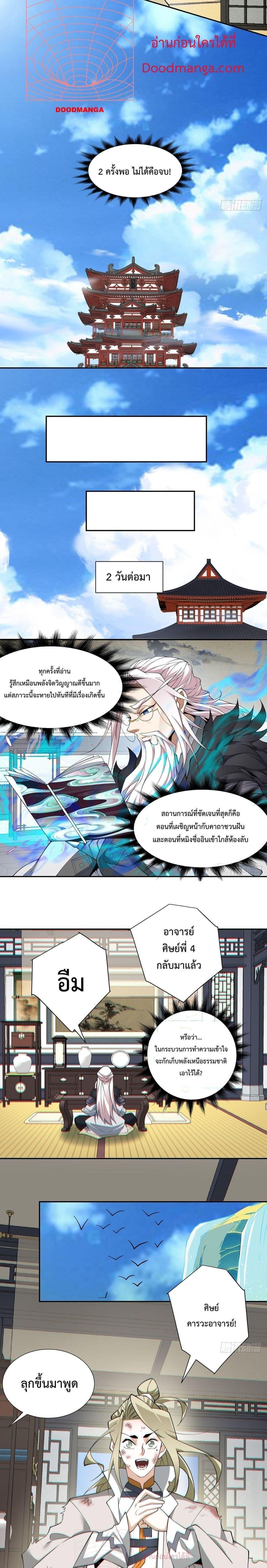 My Disciples Are All Villains ตอนที่ 75 (8)