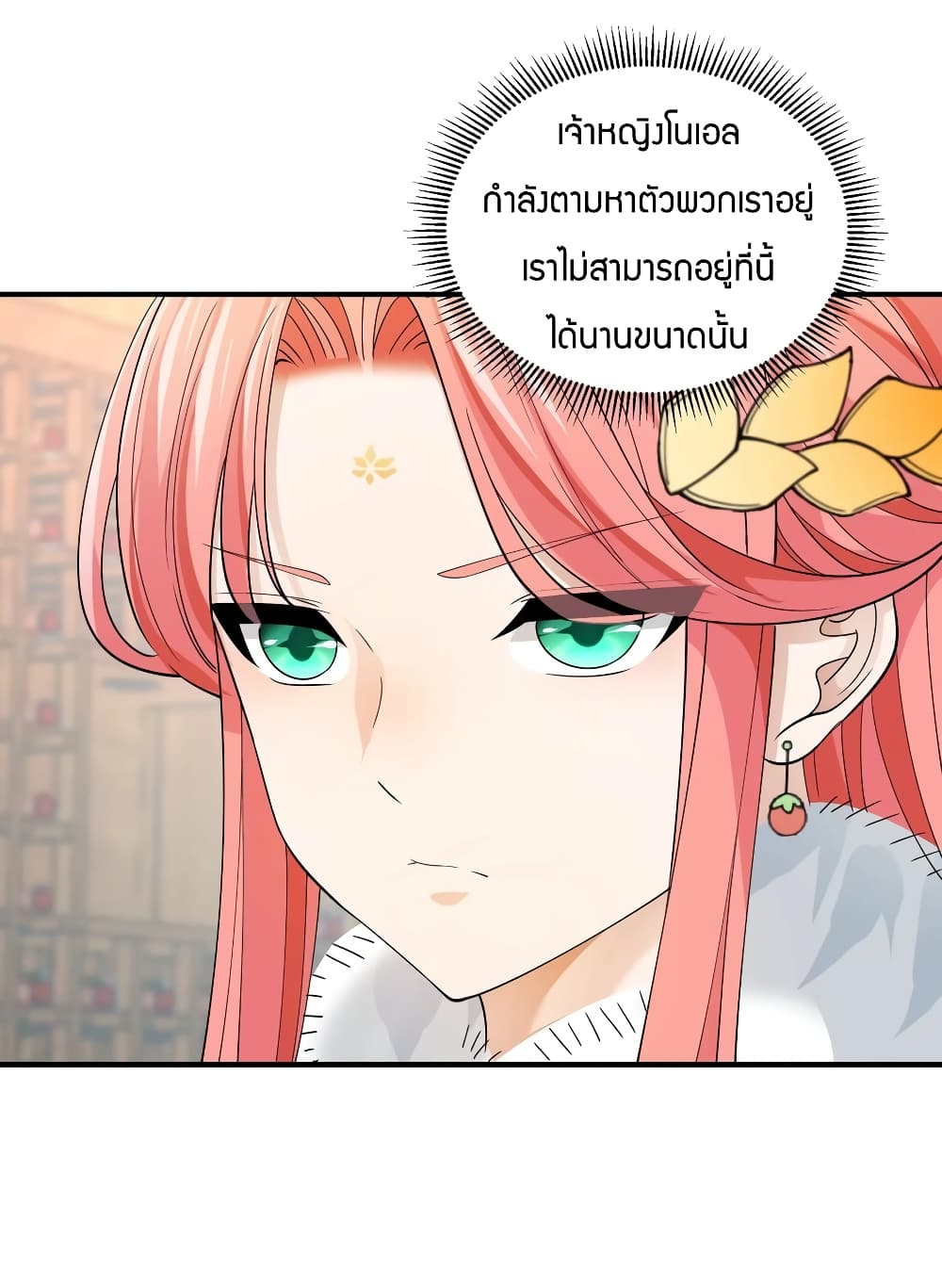 Young Master Villain Doesn’t Want To Be Annihilated ตอนที่ 45 (17)