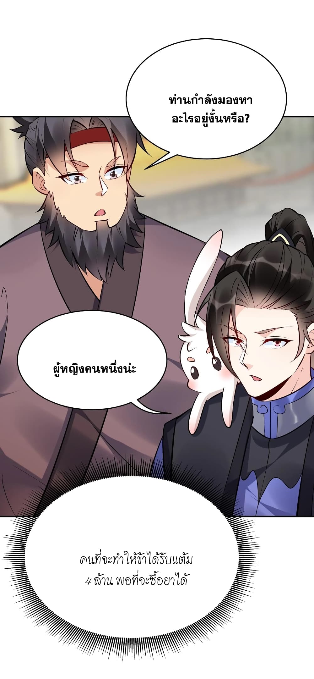 This Villain Has a Little Conscience, But Not Much! ตอนที่ 100 (6)