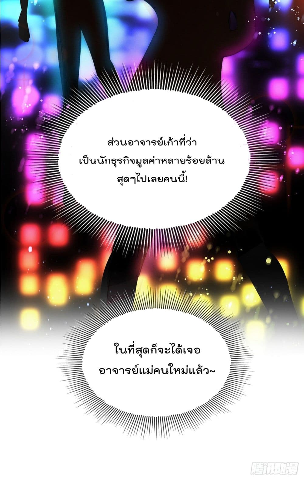 The Nine Master Told Me Not To Be A Coward ตอนที่ 1 (23)