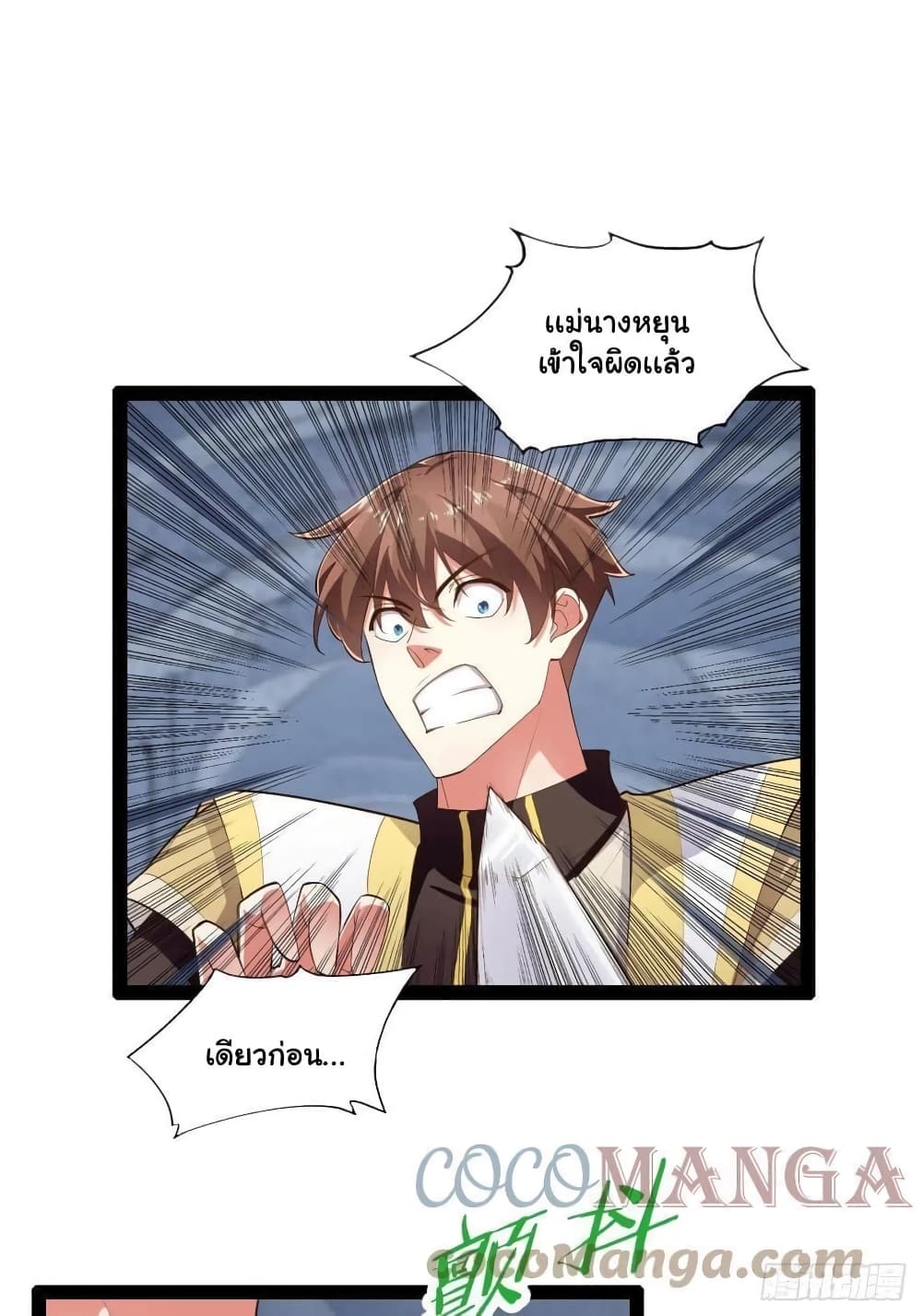 Falling into The Game, There’s A Harem ตอนที่ 10 (32)