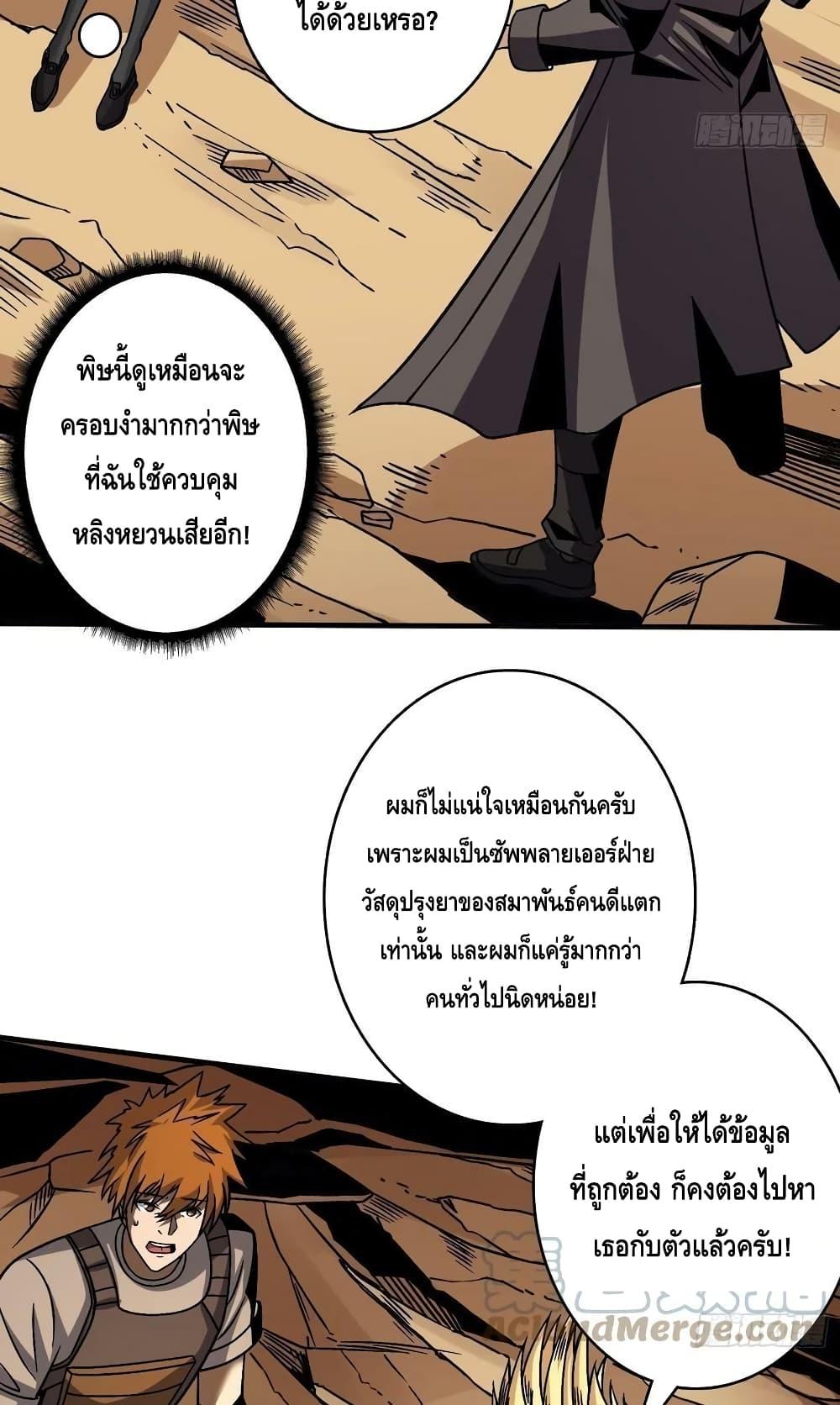 King Account at the Start ตอนที่ 229 (12)