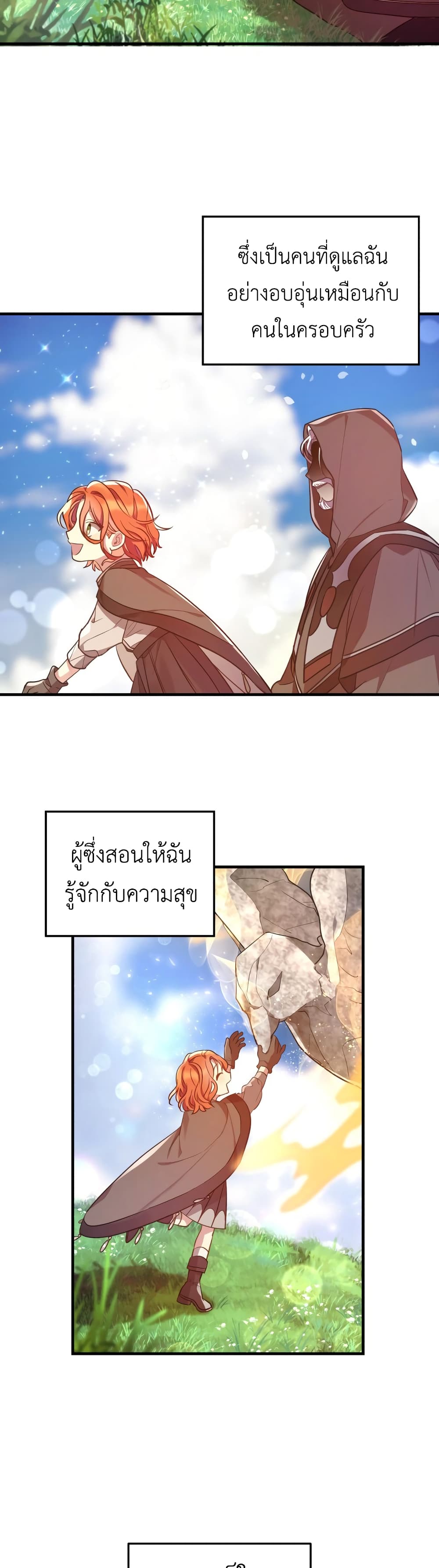 The Baby Saint Wants to Destroy the World! ตอนที่ 3 (10)