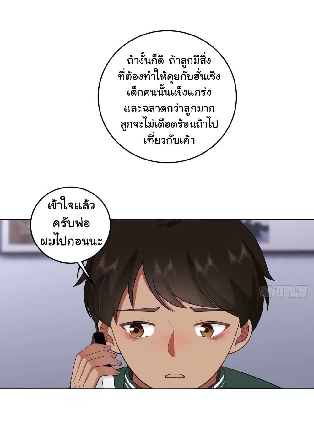 I Really Don’t Want to be Reborn ตอนที่ 168 (37)