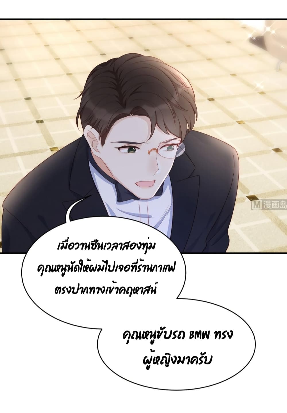 Gonna Spoil You ตอนที่ 84 (20)