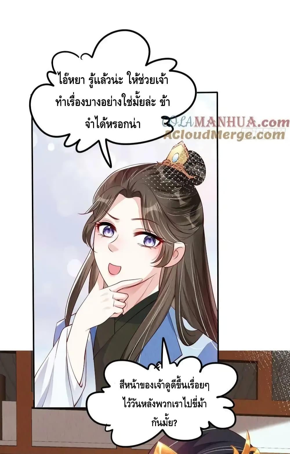 After I Bloom, a Hundred Flowers Will ill ตอนที่ 79 (27)