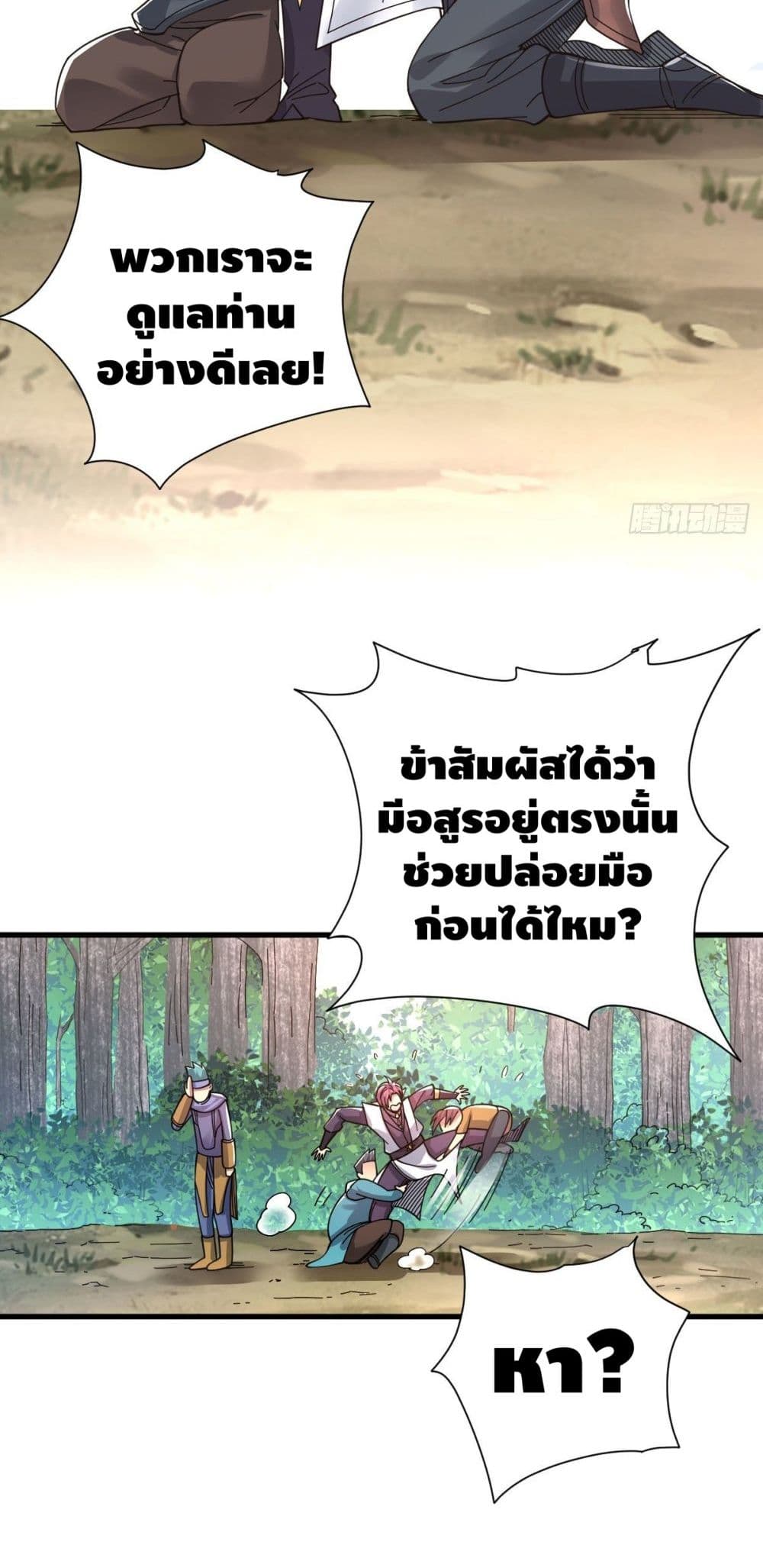 The Rise of The Nine Realms ตอนที่ 18 (13)