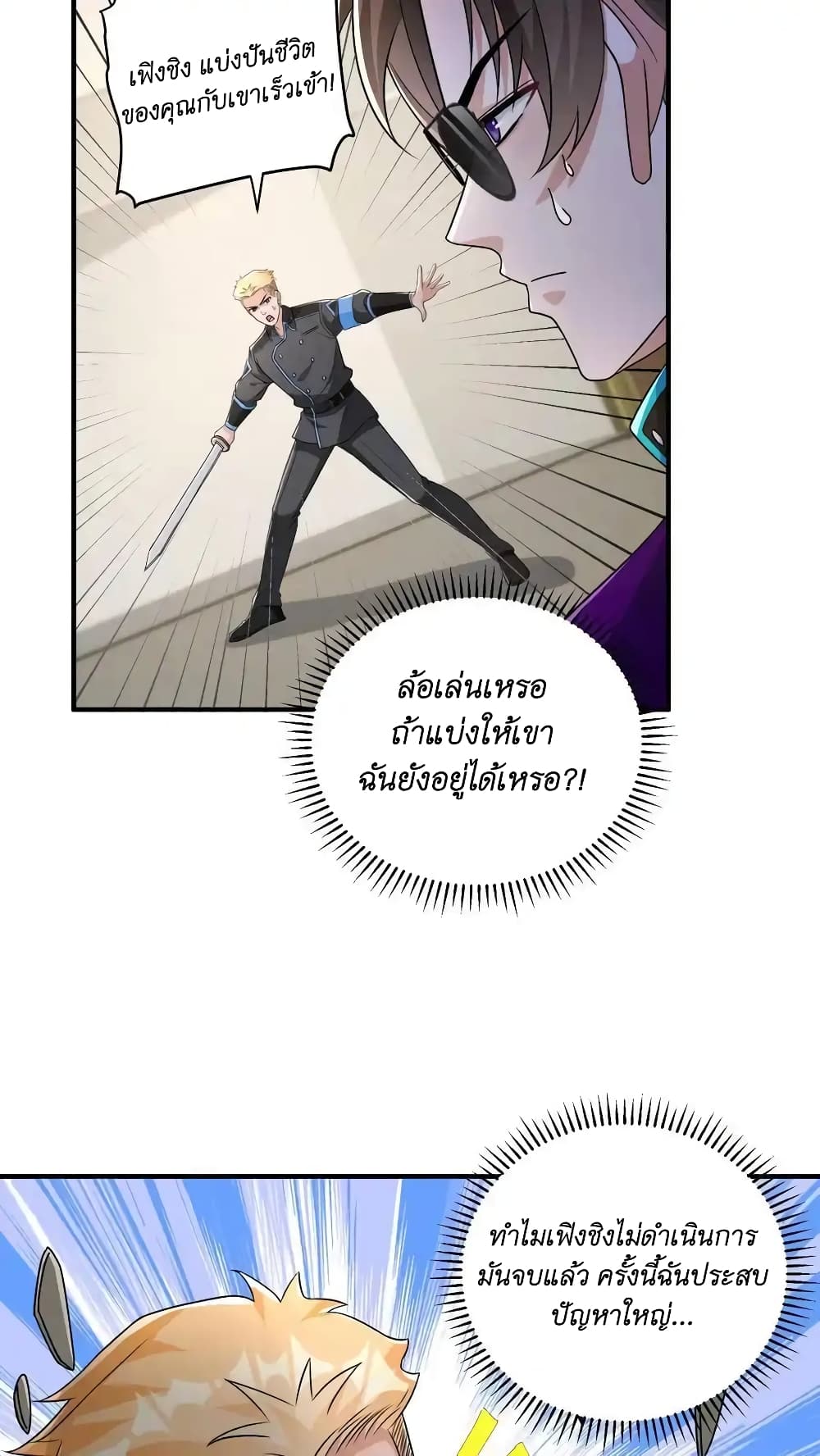 I Accidentally Became Invincible While Studying With My Sister ตอนที่ 56 (28)