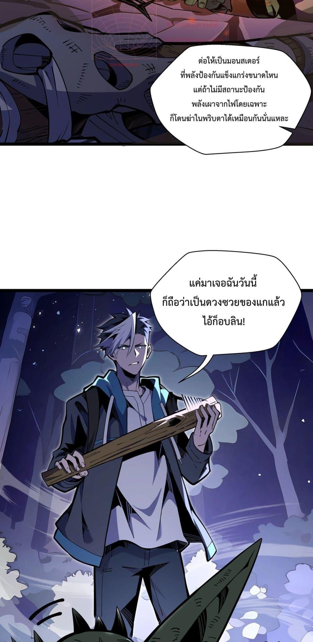 Sorry, My Skills Are Automatically ตอนที่ 5 (29)