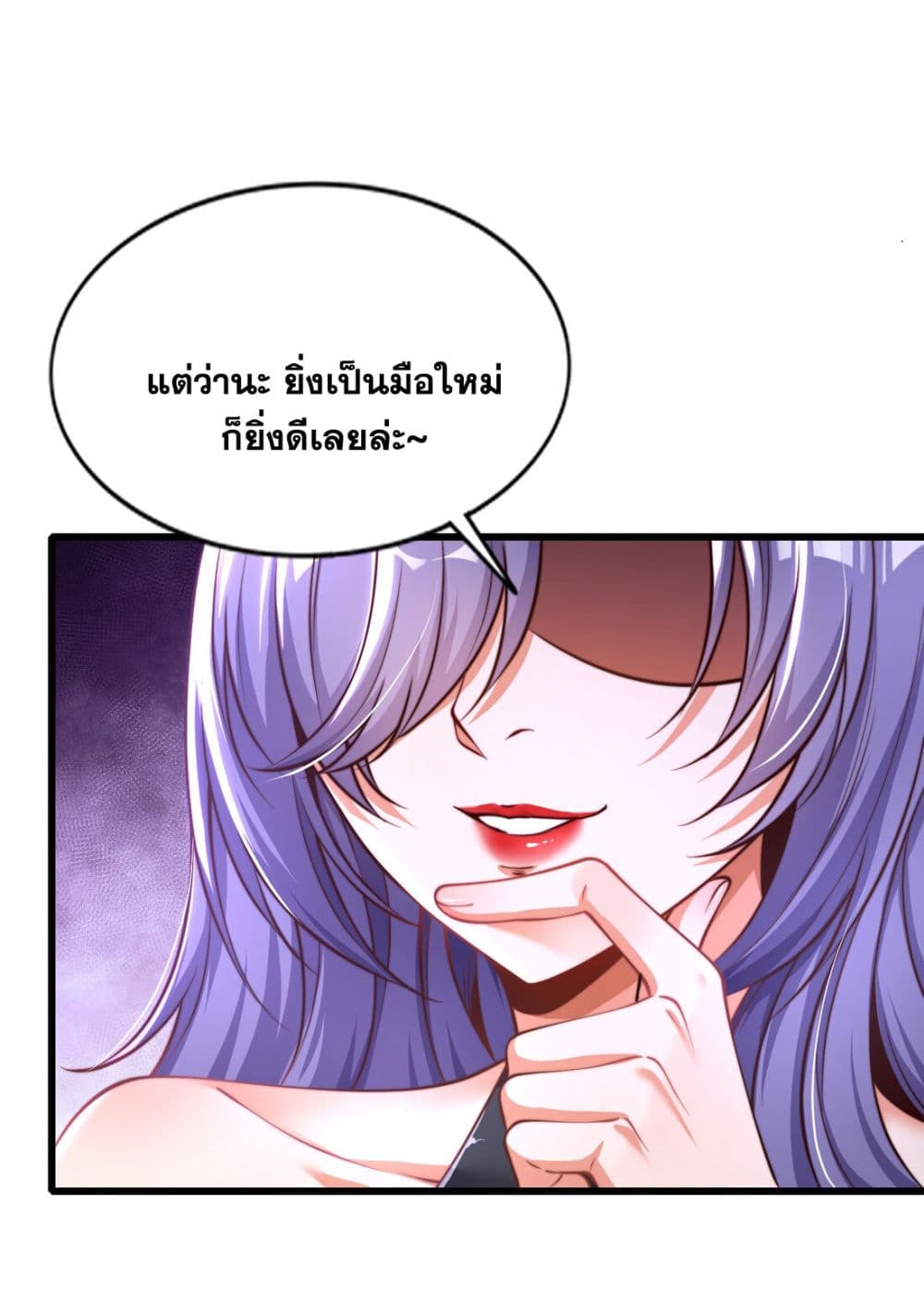 Awakening to the Classic of Mountains and Seas at the Beginning ตอนที่ 1 (14)