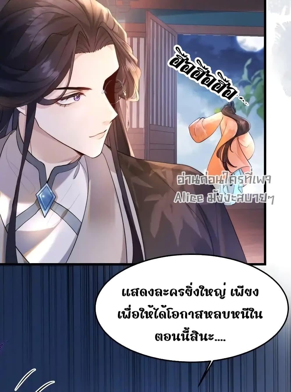 The National Preceptor Whom I Trashed Has Ascended the Throne ตอนที่ 2 (16)