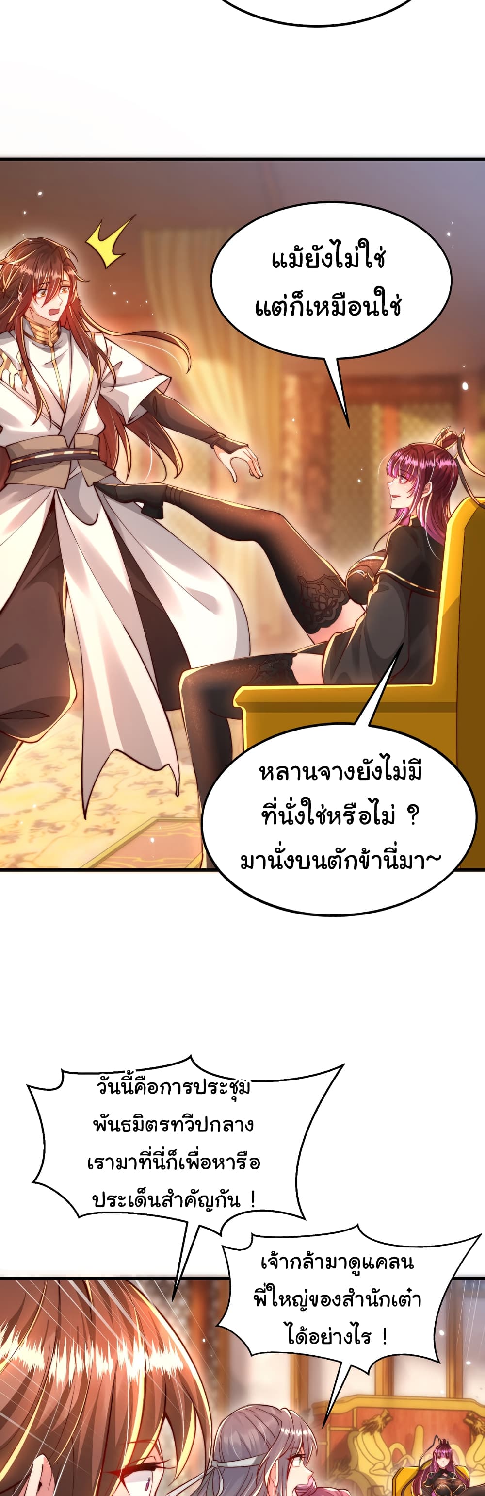 Opening System To Confession The Beautiful Teacher ตอนที่ 51 (34)