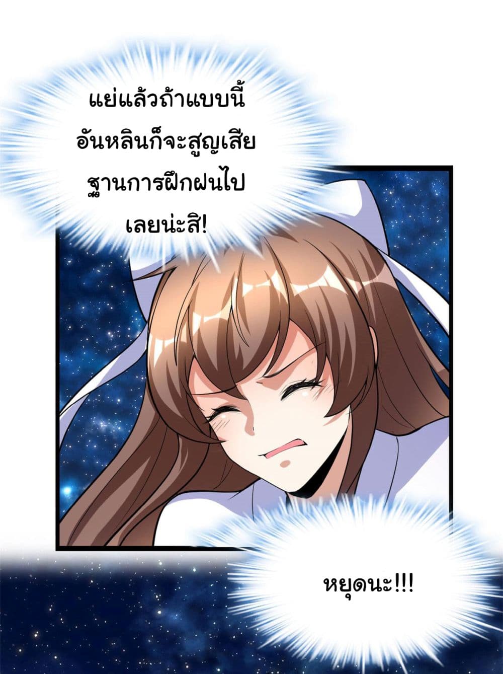 I might be A Fake Fairy ตอนที่ 277 (2)
