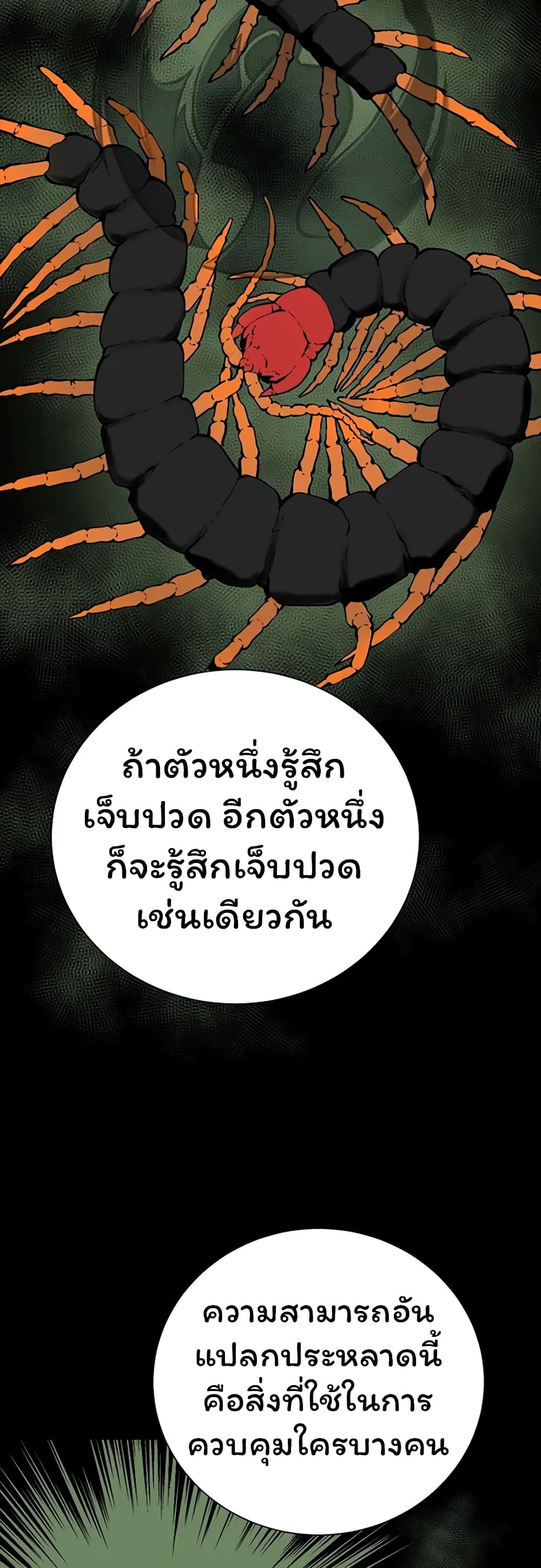 Tales of A Shinning Sword ตอนที่ 42 (3)