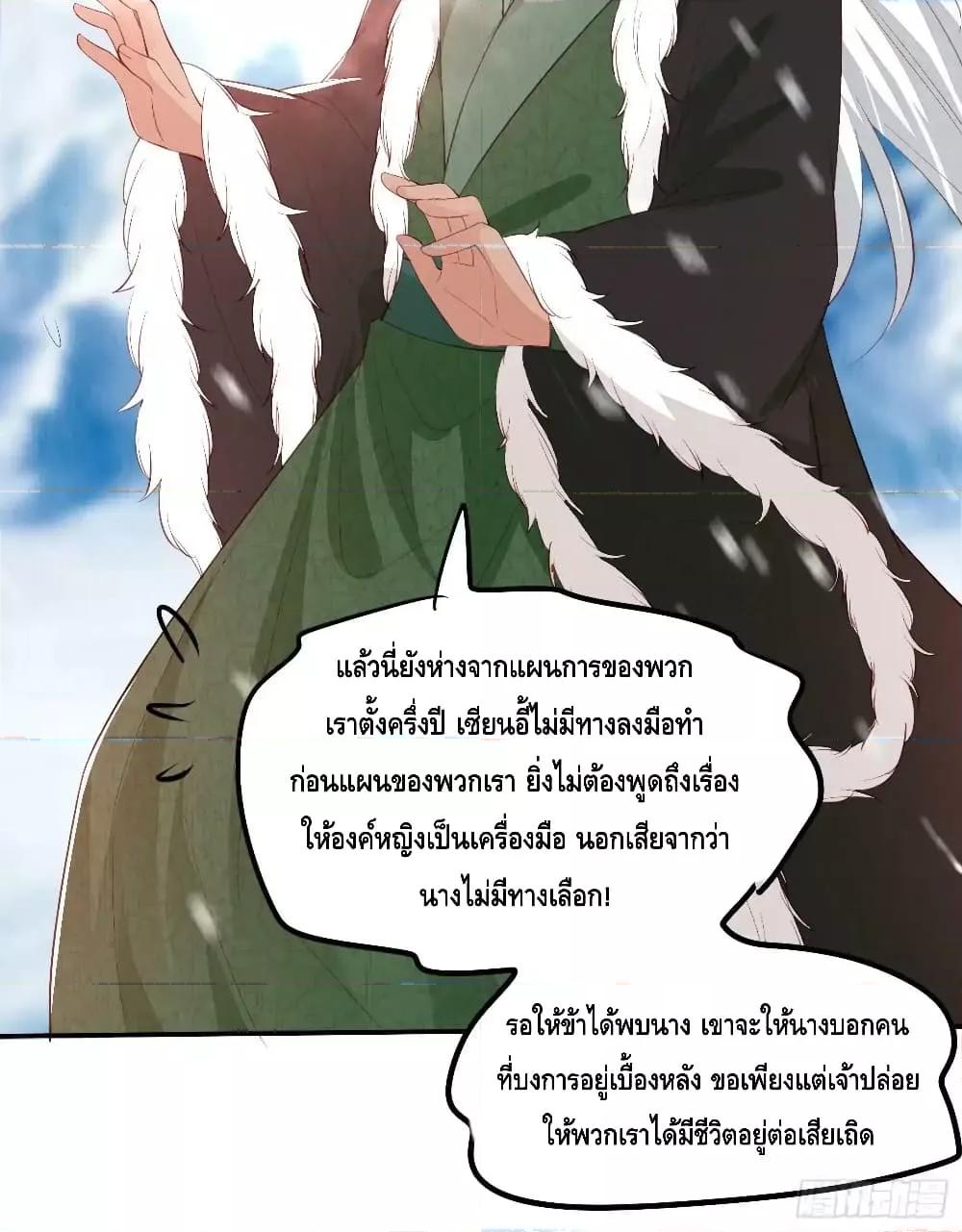 After I Bloom, a Hundred Flowers Will ill ตอนที่ 68 (9)
