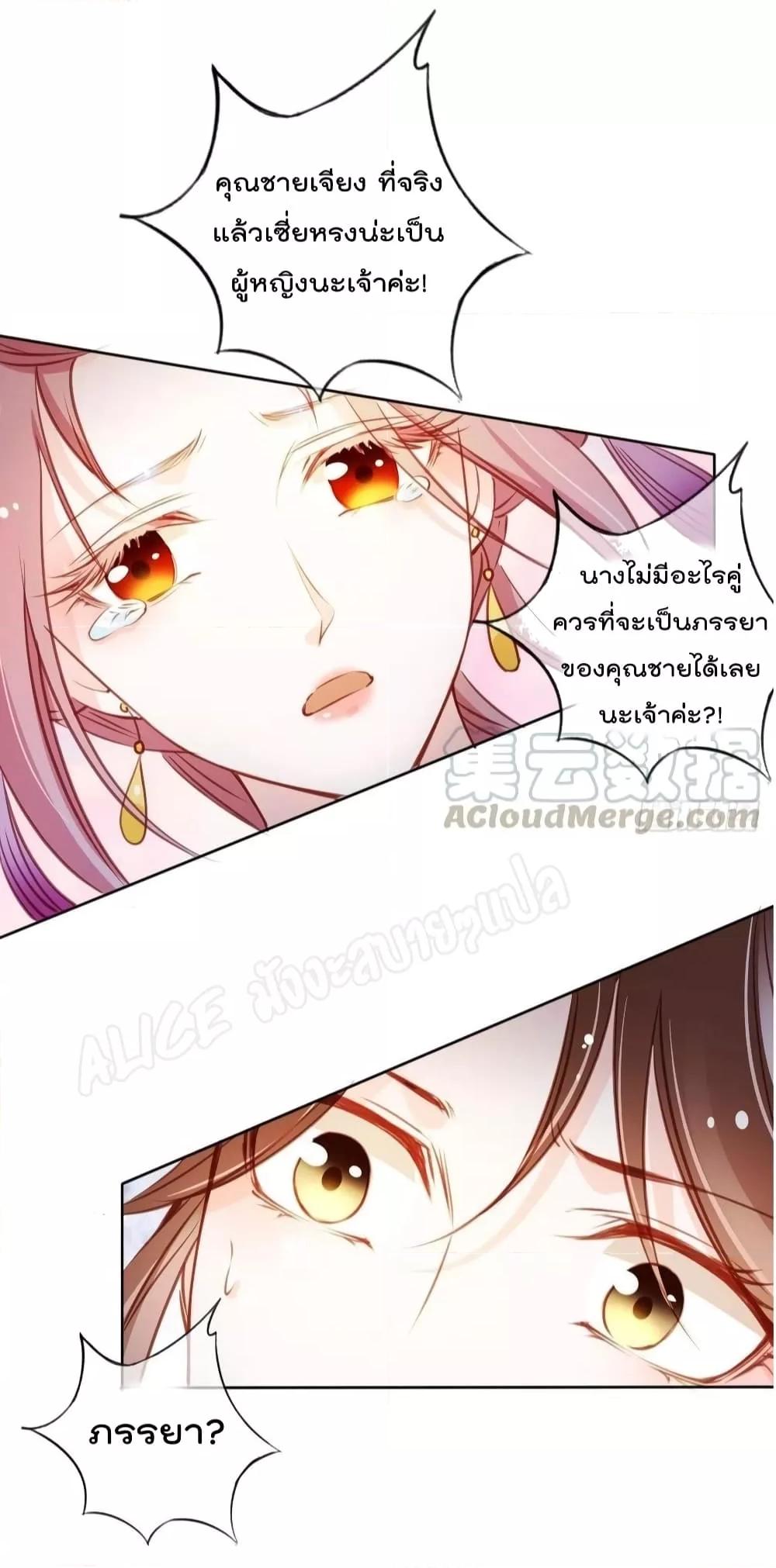 She Became the White Moonlight of the Sick King ตอนที่ 82 (7)