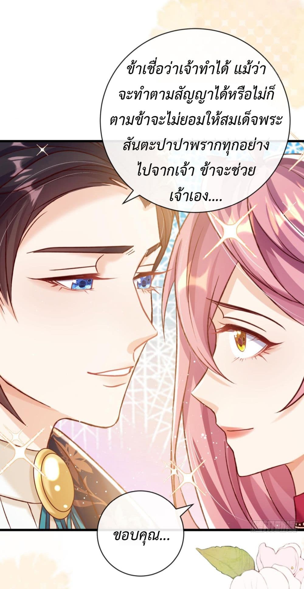 Stepping on the Scumbag to Be the Master of Gods ตอนที่ 21 (43)