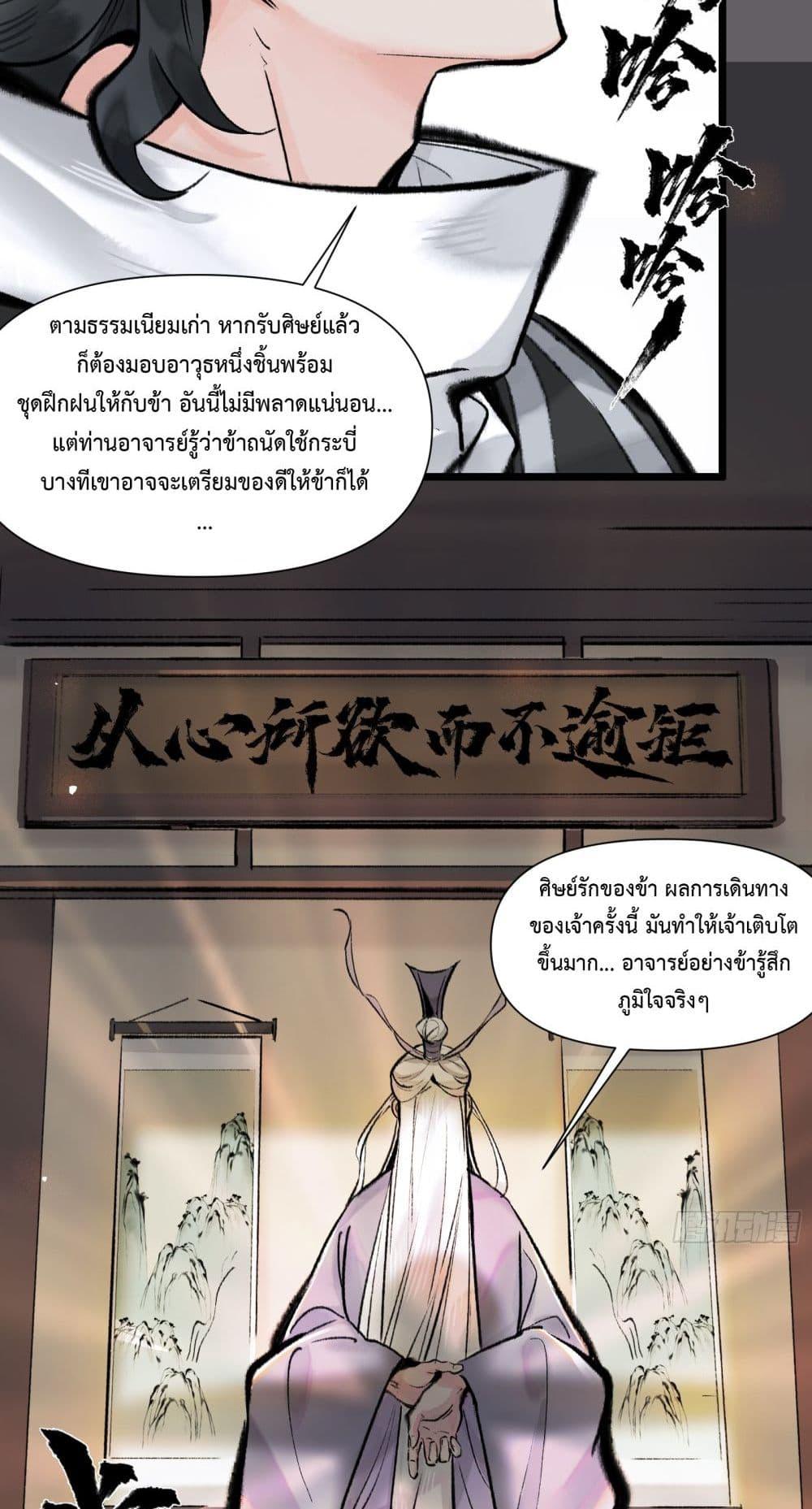 A Thought Of Freedom ตอนที่ 12 (19)