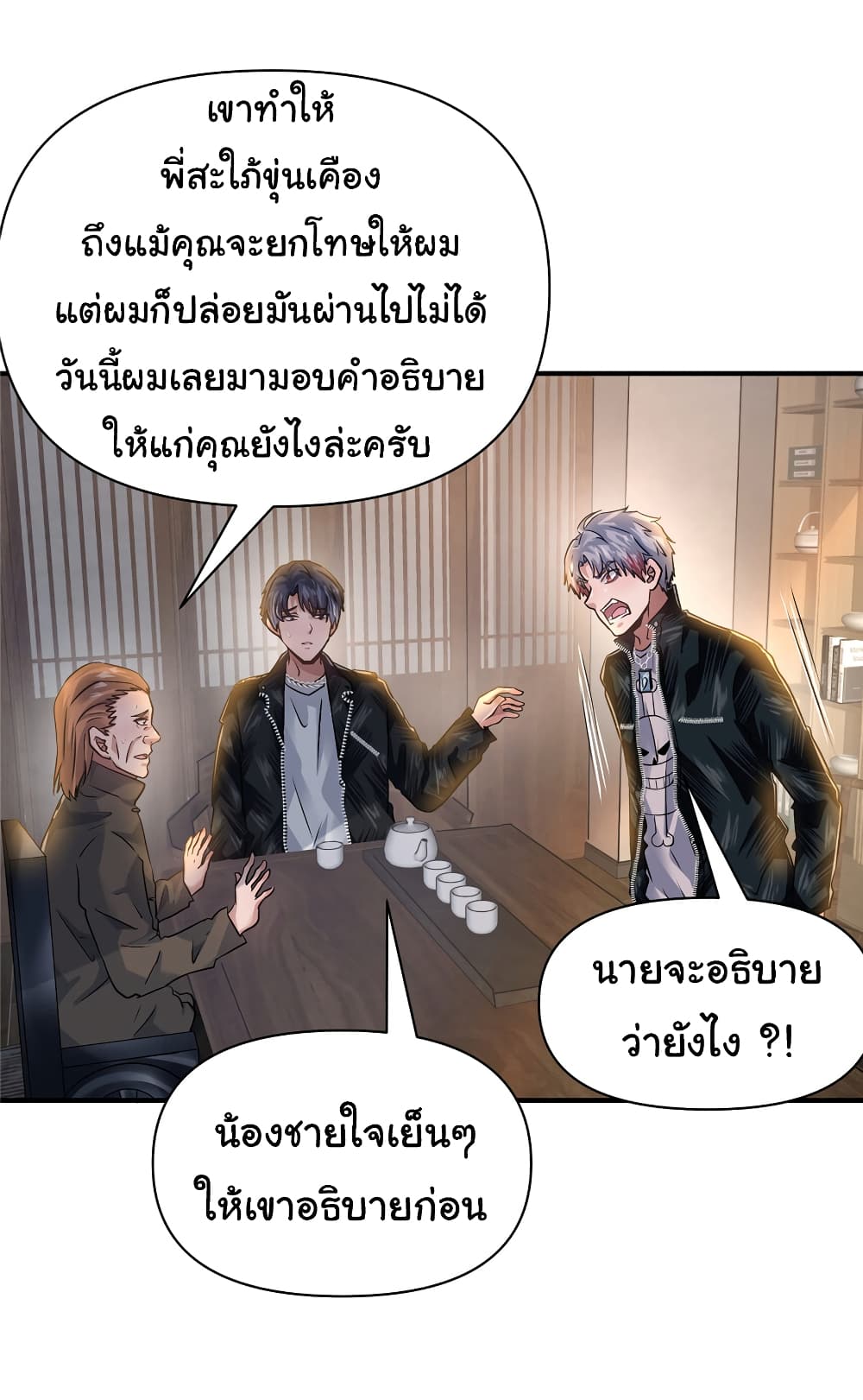 Live Steadily, Don’t Wave ตอนที่ 83 (18)