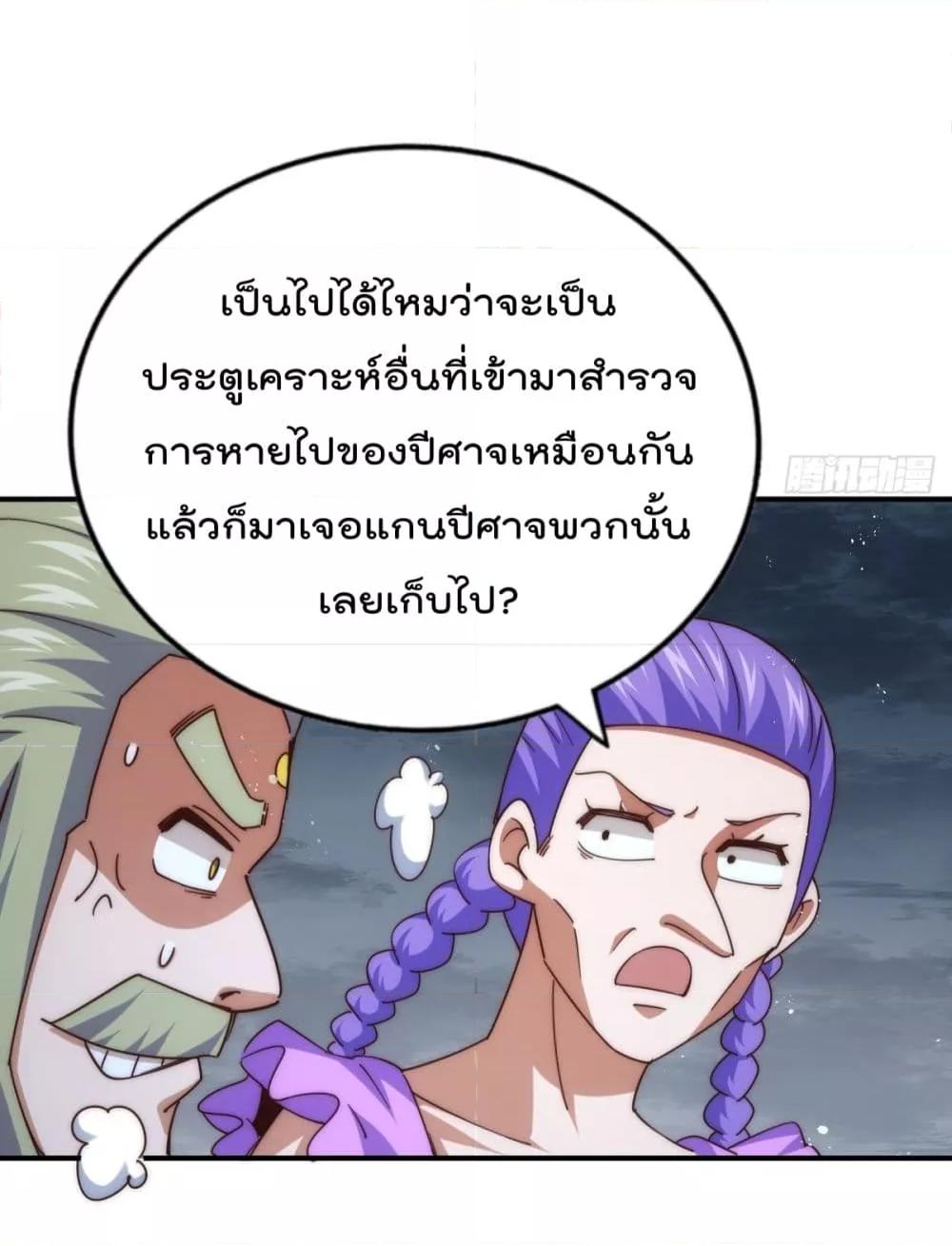 Who is your Daddy ตอนที่ 259 (26)