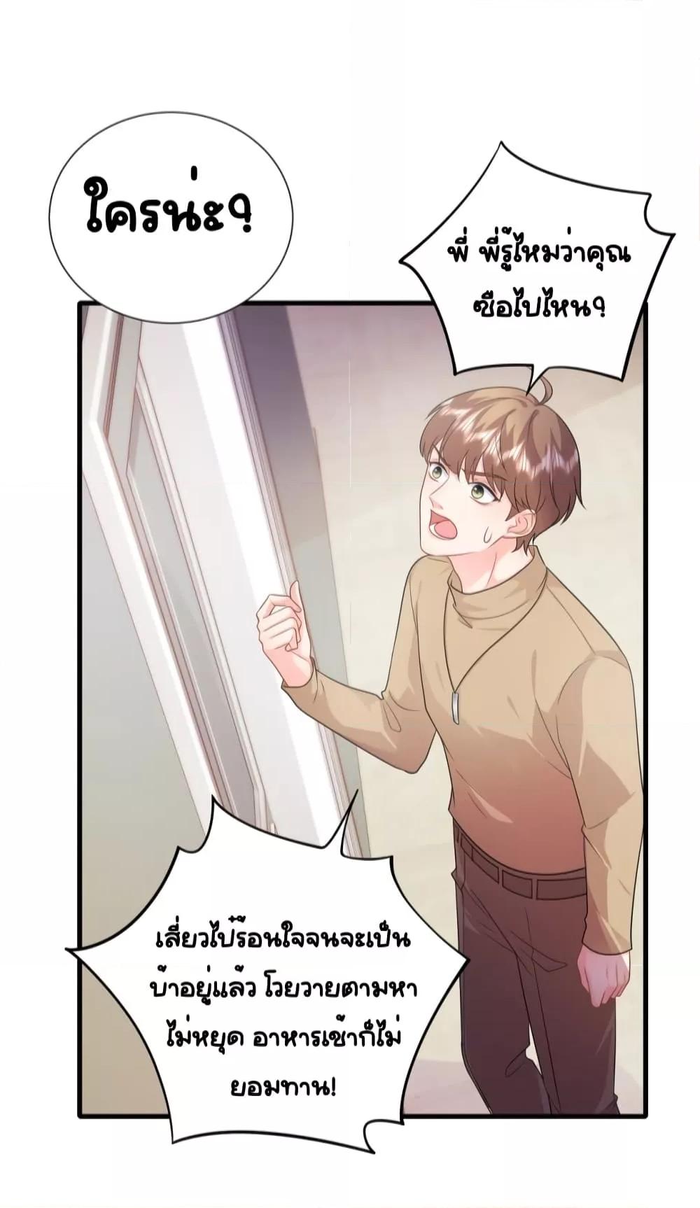 The Dragon Cubs Are Coming! ตอนที่ 15 (31)