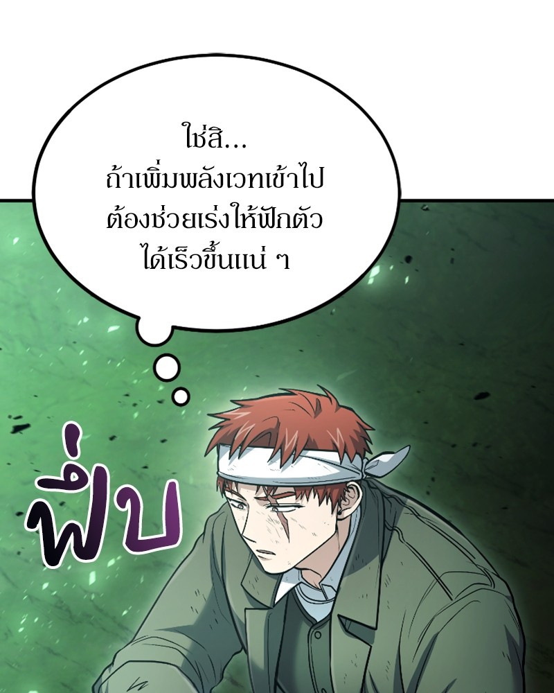 How to Live as a Bootleg Healer ตอนที่ 45 (76)