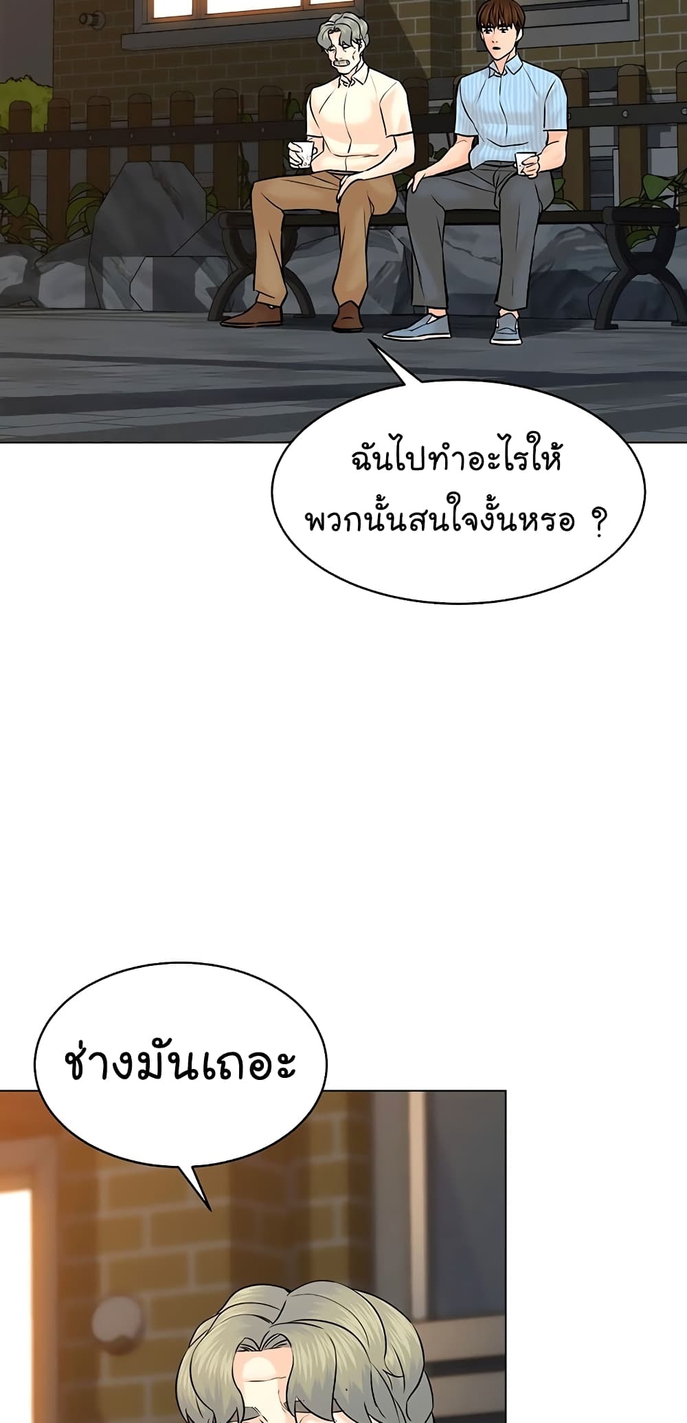 From the Grave and Back ตอนที่ 116 (18)