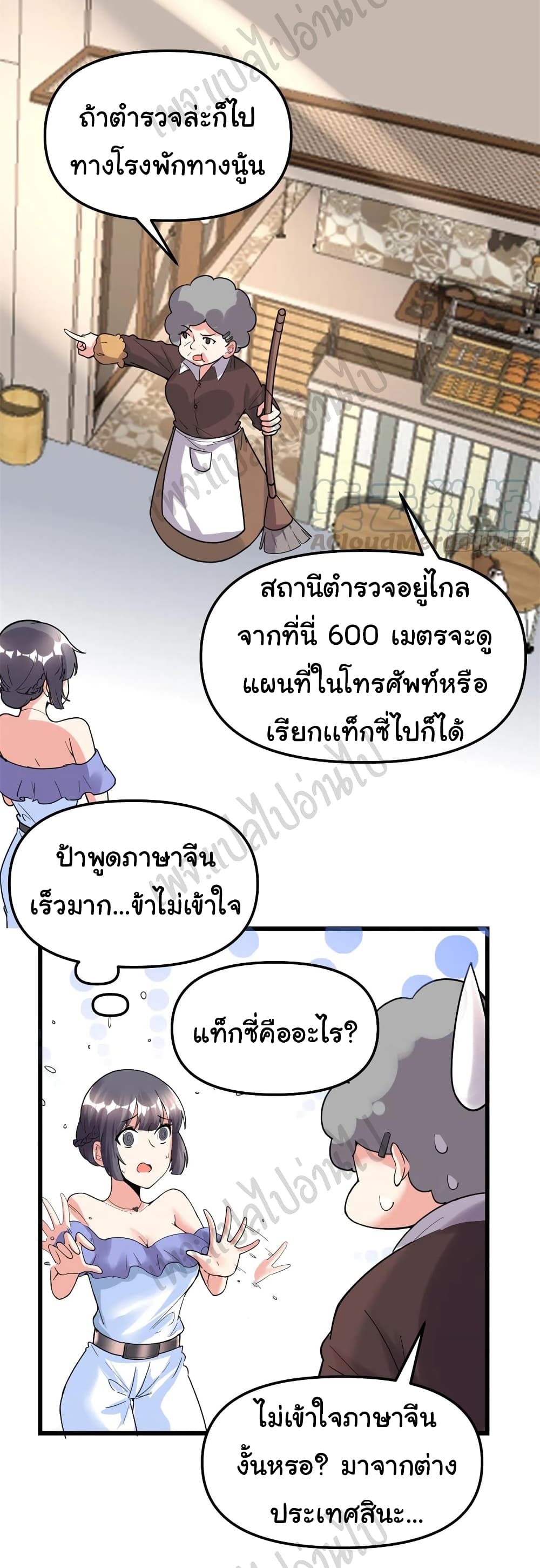 I might be A Fake Fairy ตอนที่ 189 (5)