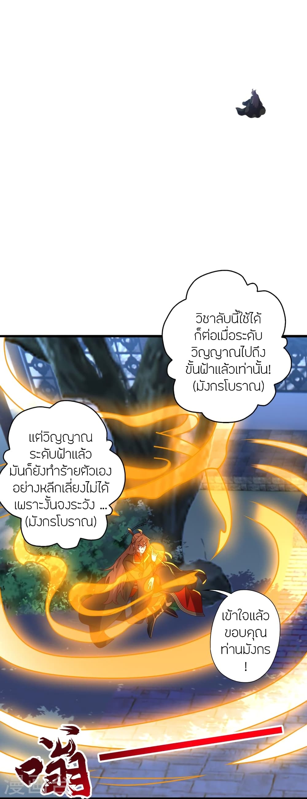 Banished Disciple’s Counterattack ตอนที่ 456 (15)