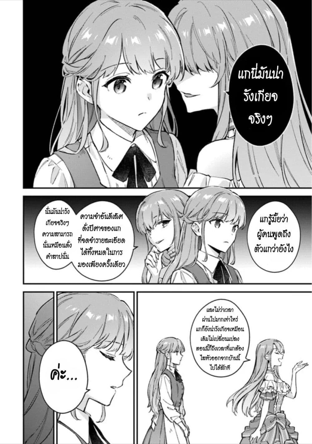An Incompetent Woman Wants to ตอนที่ 1 (10)